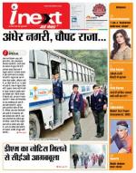 Meerut Hindi ePaper, Meerut Hindi Newspaper - InextLive