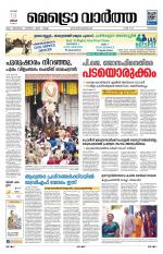 Metrovaartha - Kozhikode