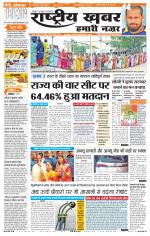 Rashtriyakhabar jharkhand edition