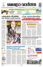 Metrovaartha - Thrissur