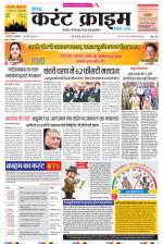 Dainik Current Crime