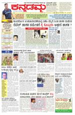 Kannadamma Daily Belgaum