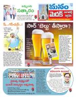 Medak/Sangareddy/Siddipeta