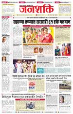 Jalgaon Janshakti