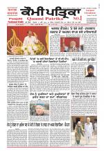 Qaumi Patrika - Punjabi
