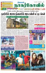 Kanyakumari-Nagarcoil Supplement