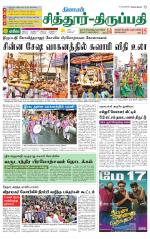 Chitoor-Vellore Supplement