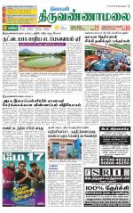 Tiruvannamalai-Vellore Supplement
