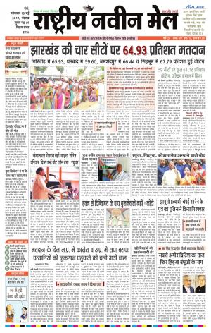 RASTRIYA NAVEEN MAIL