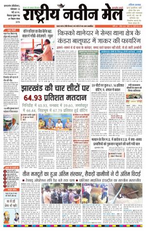 RASTRIYA NAVEEN MAIL