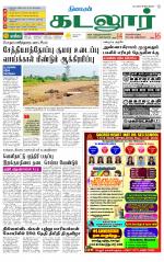 cuddalore supplement