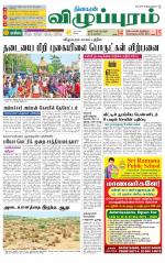 Villupuram Supplement