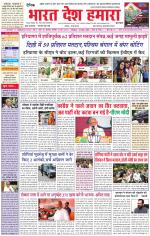 Bharat Desh Hamara (Haryana)