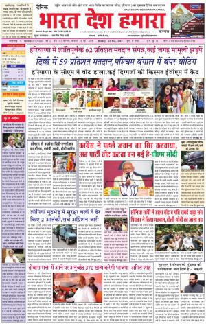 bharatdeshhamara karnal 13-05-2019