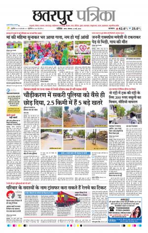 Chhatarpur Patrika