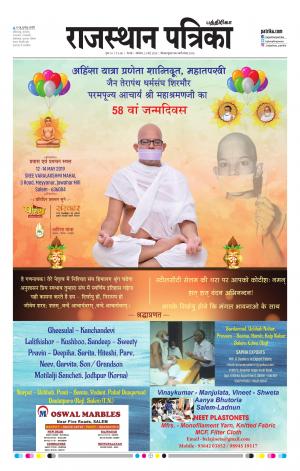 Rajasthan Patrika Coimbatore