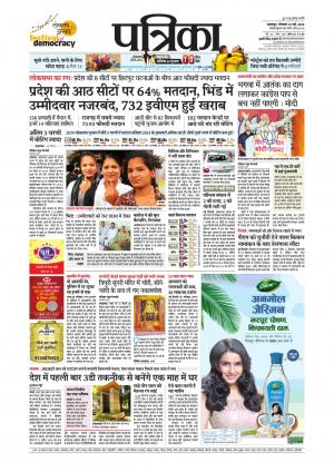 Balaghat Seoni Patrika