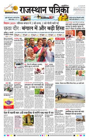 Rajasthan Patrika Chennai