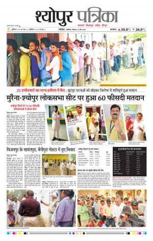 Sheopur Patrika