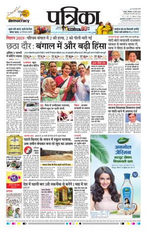 Raipur Daak Patrika
