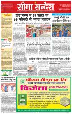 Hanumangarh Seema Sandesh 