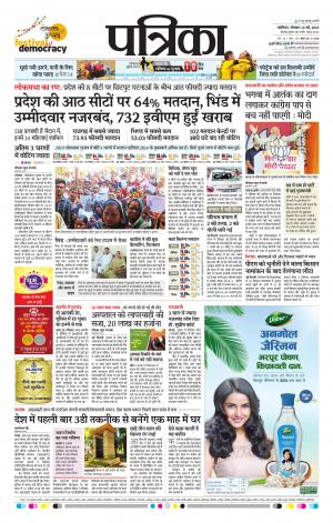 Shivpuri Patrika