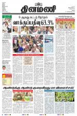 Dinamani - Virudhunagar