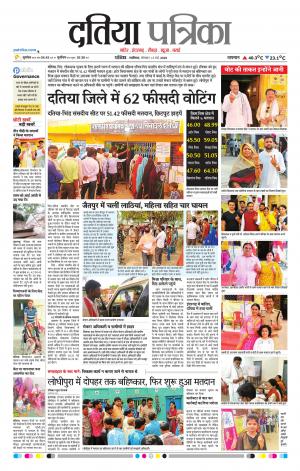 Datia Patrika