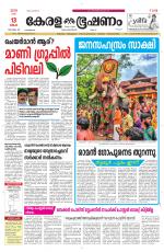 Keralabhooshanam (Malabar Edition)