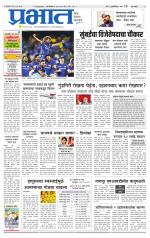 पुणे शहर आवृत्ती