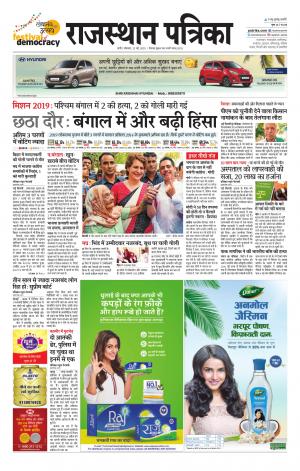 Rajasthan Patrika Nagour DAK