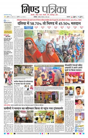 Bhind Patrika