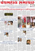 Panchmahal Samachar