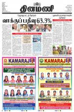 Dinamani - Tiruvannamalai