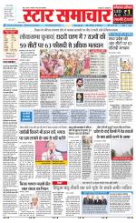 Star Samachar Sidhi
