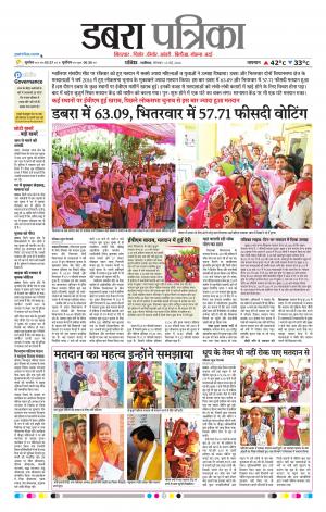 Dabra Patrika