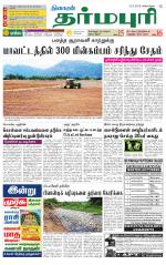 Dharmapuri-Salem Supplement
