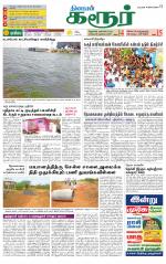 Karur-Trichy Supplement