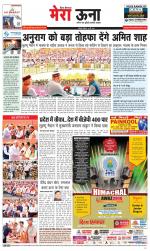 Divya Himachal Dharamsala +Mera Una +Aastha