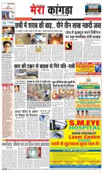 Divya Himachal Dharamsala+ Mera Kangra +Aastha