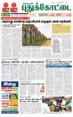 Pudukkottai-Trichy Supplement