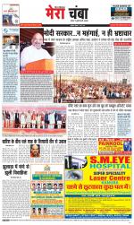 Divya Himachal Dharamsala+Mera Chamba+Aastha