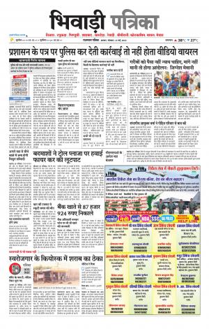 Bhiwadi Rajasthan Patrika