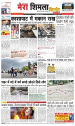 Divya Himachal Shimla+Mera Shimla +Aastha