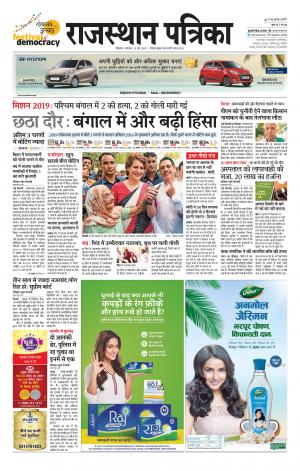 Bikaner Rajasthan Patrika Daak