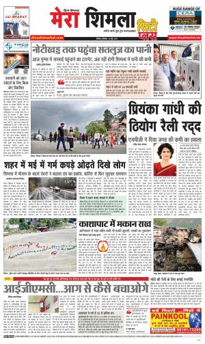 Mera Shimla (City Plus)