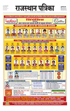 Rajasthan Patrika Nagaur