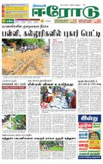 Erode-Coimbatore Supplement