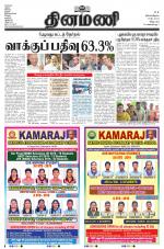 Dinamani - Puducherry