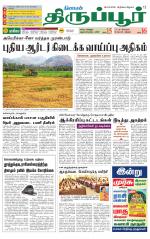 Tirupur-Coimbatore Supplement